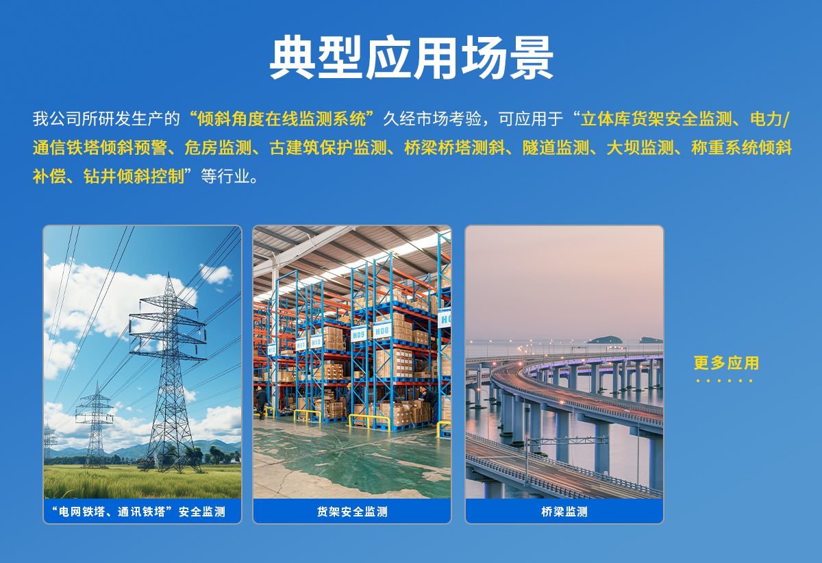 加强版NB-IoT型倾角变送器_13.jpg