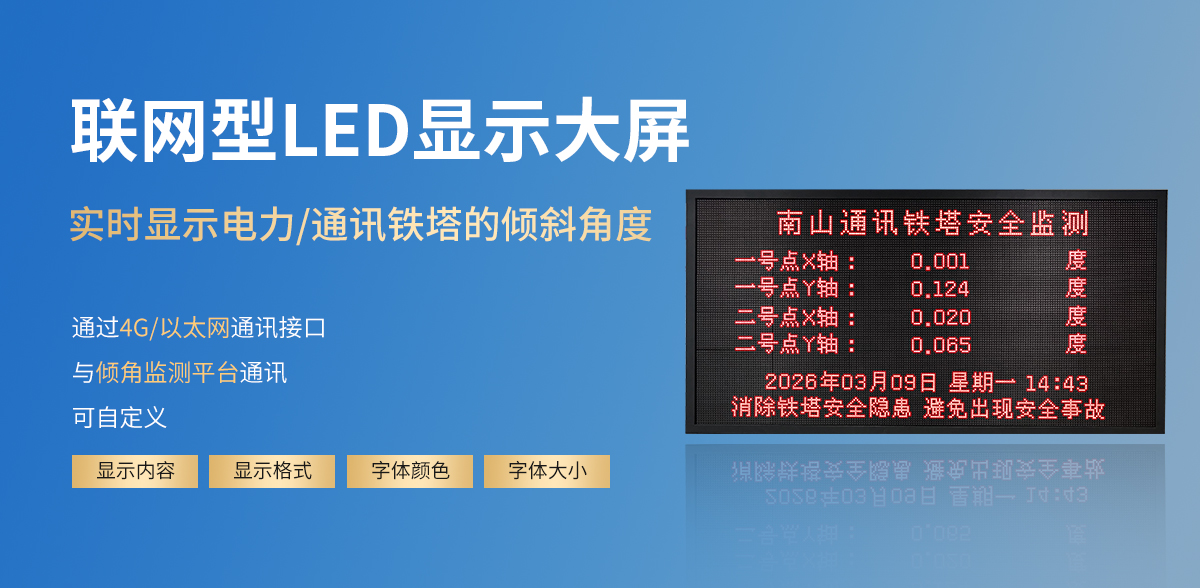 电力通讯铁塔倾斜监测预警系统_10.jpg