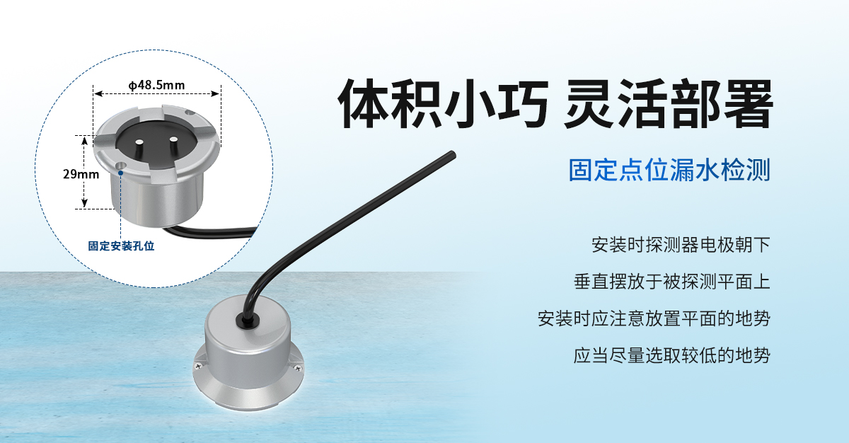 非定位式水浸变送器（点式安装）_04.jpg