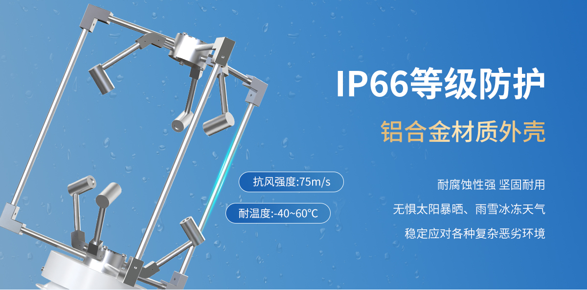 三维超声波风速风向变送器_05.jpg