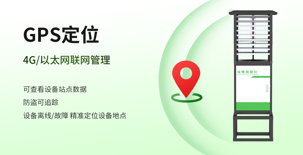 虫情测报仪（R6系列）_10.jpg