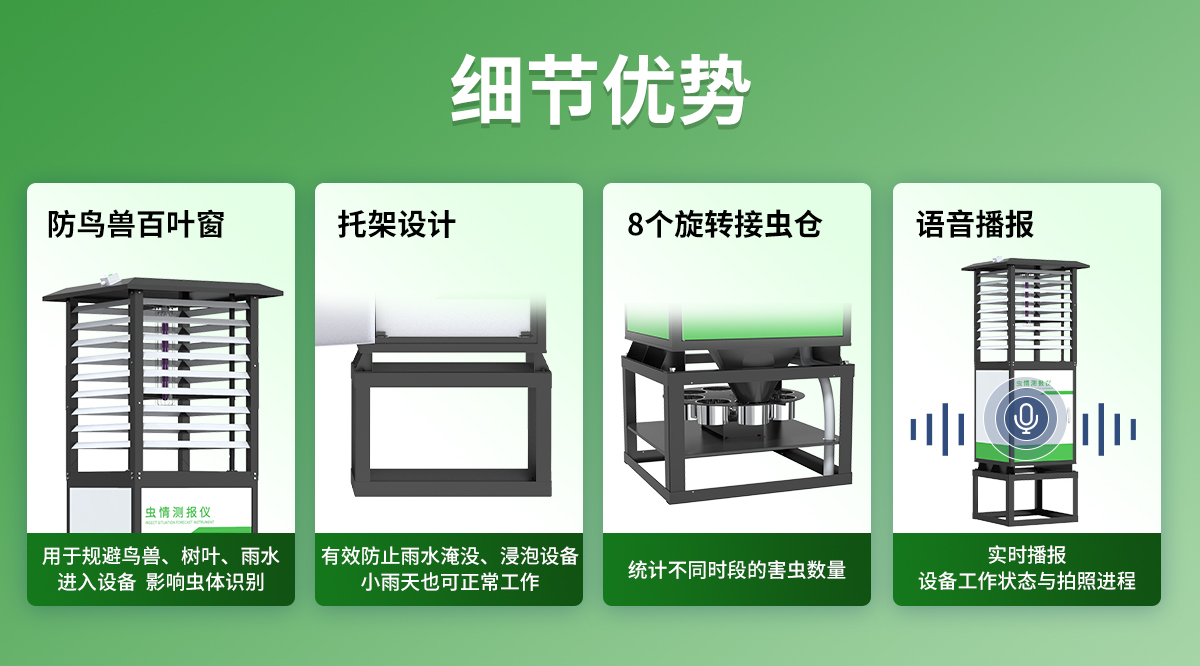 虫情测报仪（R6系列）_11.jpg