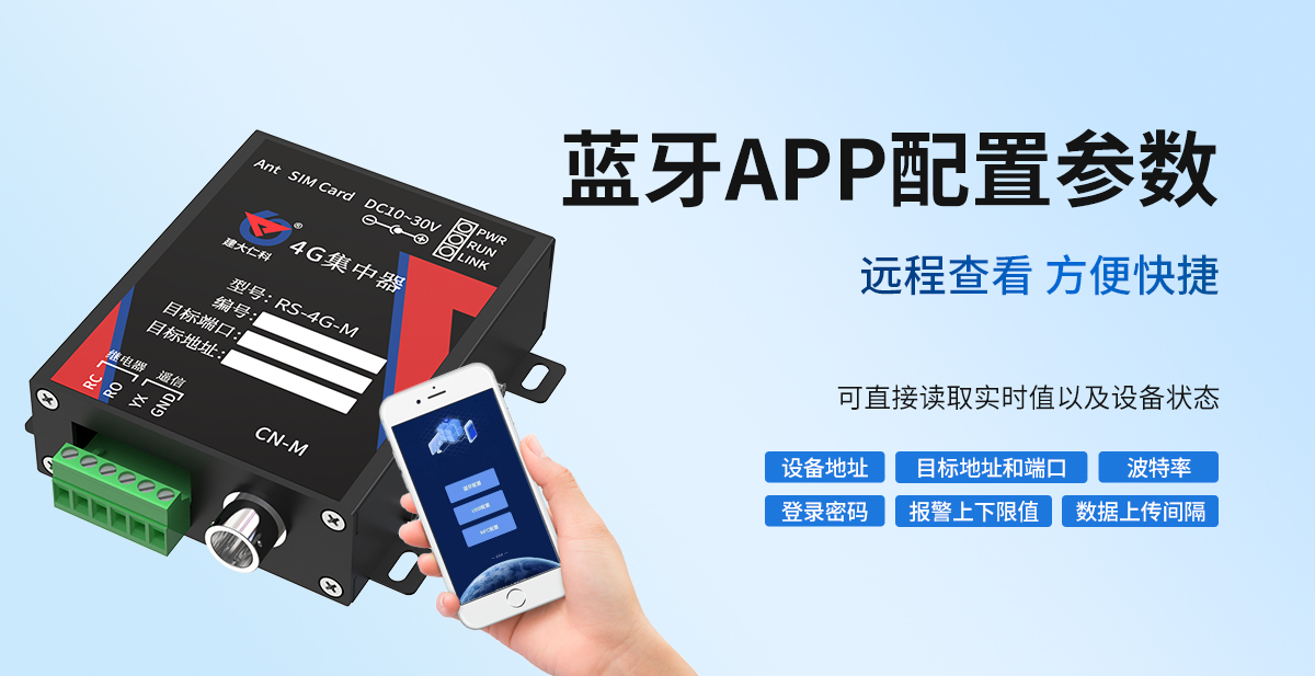 54d2f7f191dfc3e99a9ffb5fa078fa12.jpg 4G型集中器_04.jpg